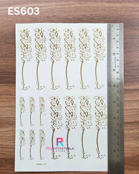 Islamic Golden Embossed Sticker – A5 Size (ES603)