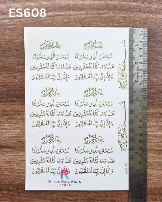 Islamic Golden Embossed Sticker – A5 Size (ES608)