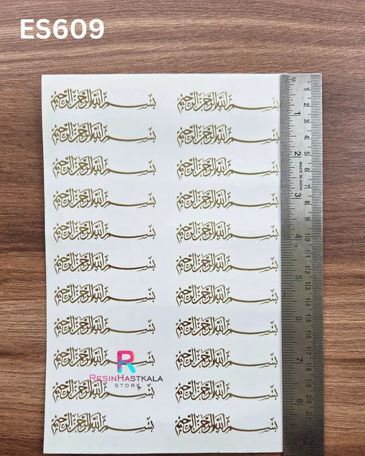 Islamic Golden Embossed Sticker – A5 Size (ES609)