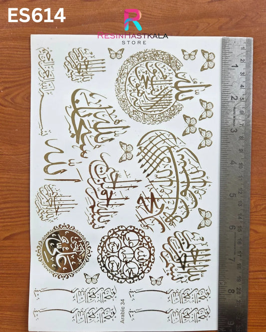Islamic Golden Embossed Sticker – A5 Size (ES614)