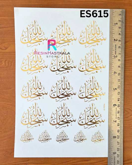 Islamic Golden Embossed Sticker – A5 Size (ES615)
