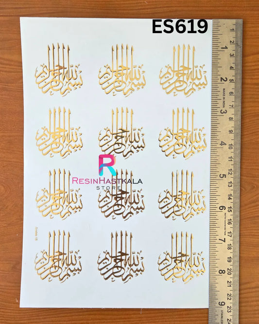 Islamic Golden Embossed Sticker – A5 Size (ES619)