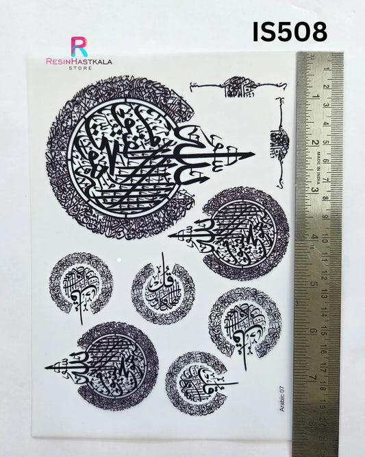 Islamic Insert Sheet – A5 Size (IS508)
