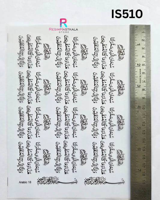 Islamic Insert Sheet – A5 Size (IS510)