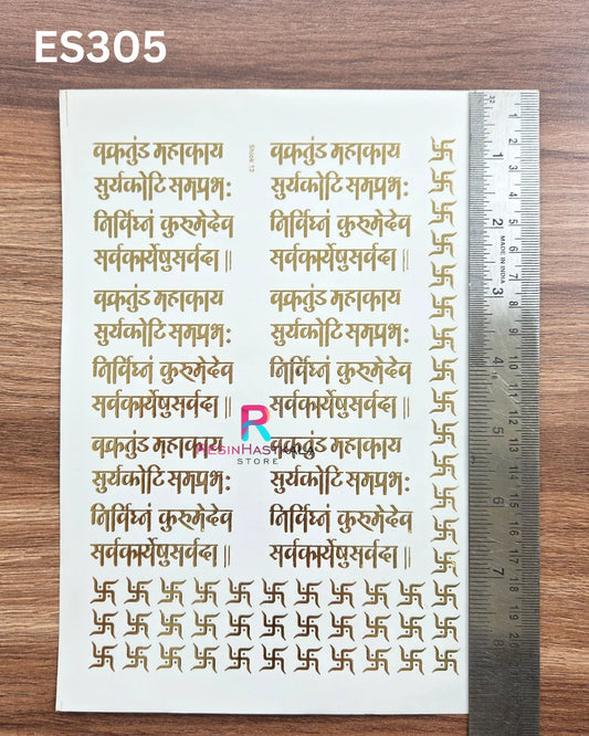 Mantra & God Bhagwan Golden Embossed Sticker – A5 Size (ES305)