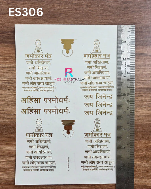 Mantra & God Bhagwan Golden Embossed Sticker – A5 Size (ES306)