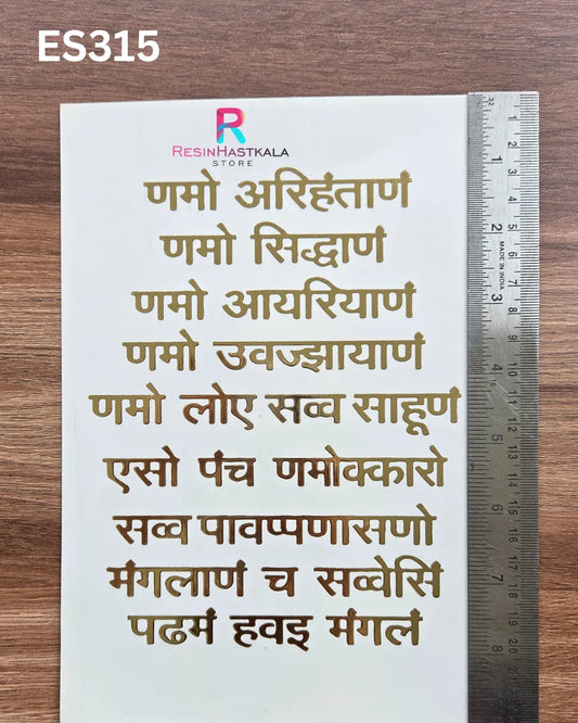 Mantra & God Bhagwan Golden Embossed Sticker – A5 Size (ES315)