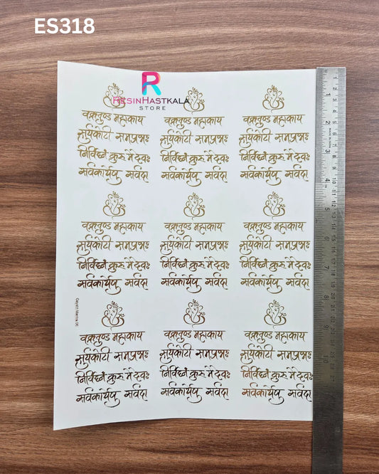 Mantra & God Bhagwan Golden Embossed Sticker – A4 Size (ES318)