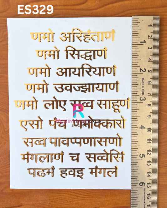 Navkar Mantra & God Bhagwan Golden Embossed Sticker – A6 Size (ES329)