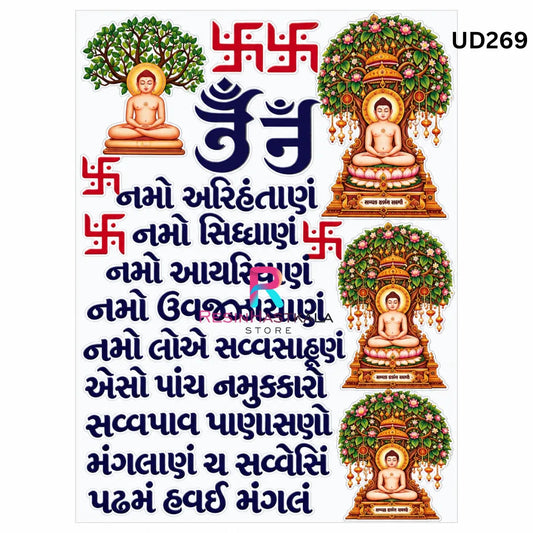 UV DTF Sticker – A6 Size (Gujarati Navkar Mantra Design) (UD269)